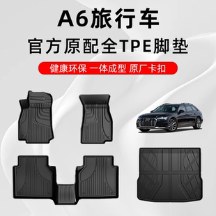 奥迪A6旅行脚垫2024款a6Avant A6allroad进口专用汽车脚垫TPE原厂