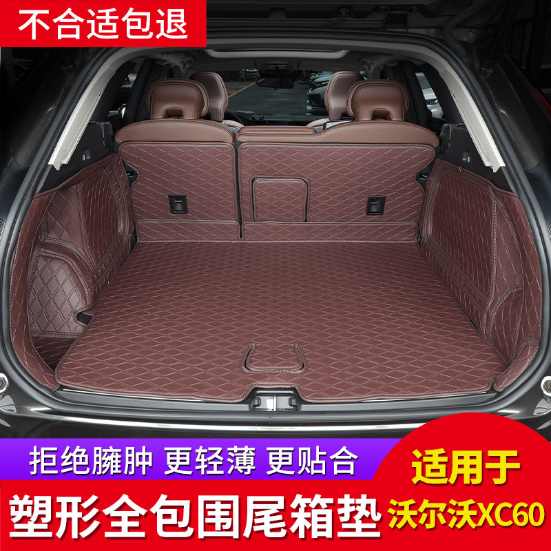 沃尔沃XC60专用全包围后备箱垫
