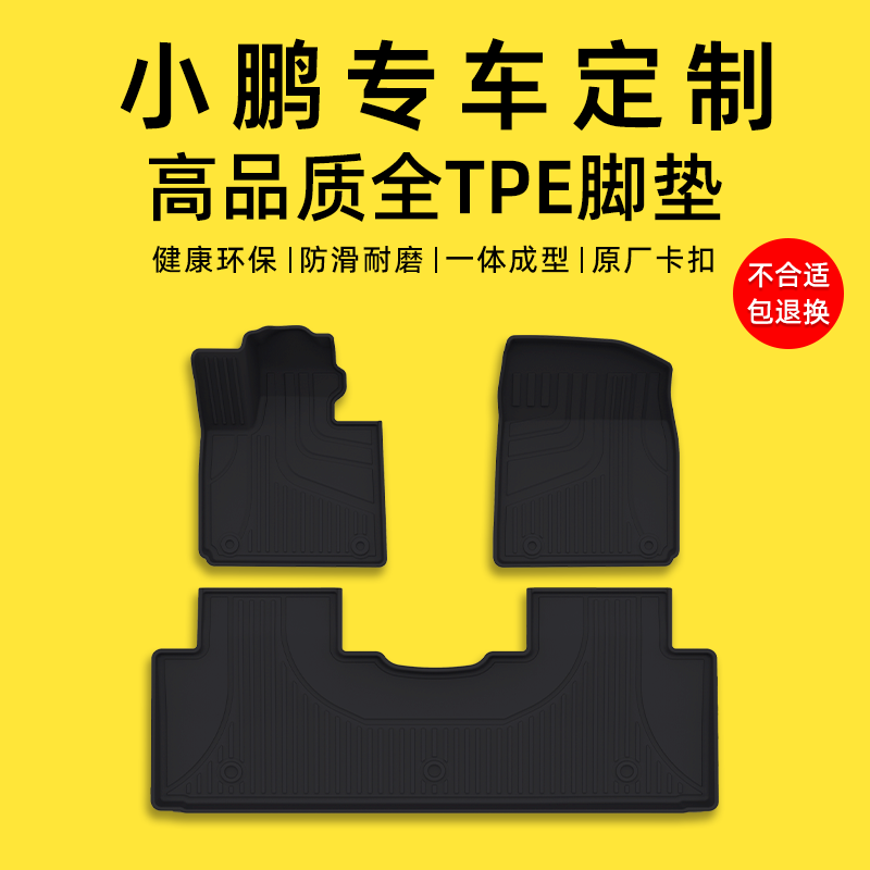 小鹏专用定制TPE汽车脚垫全包围