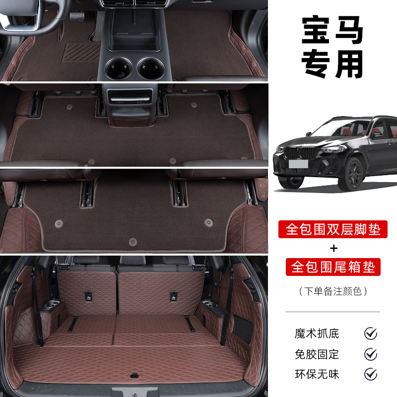 宝马专用定制全包围后备箱垫子