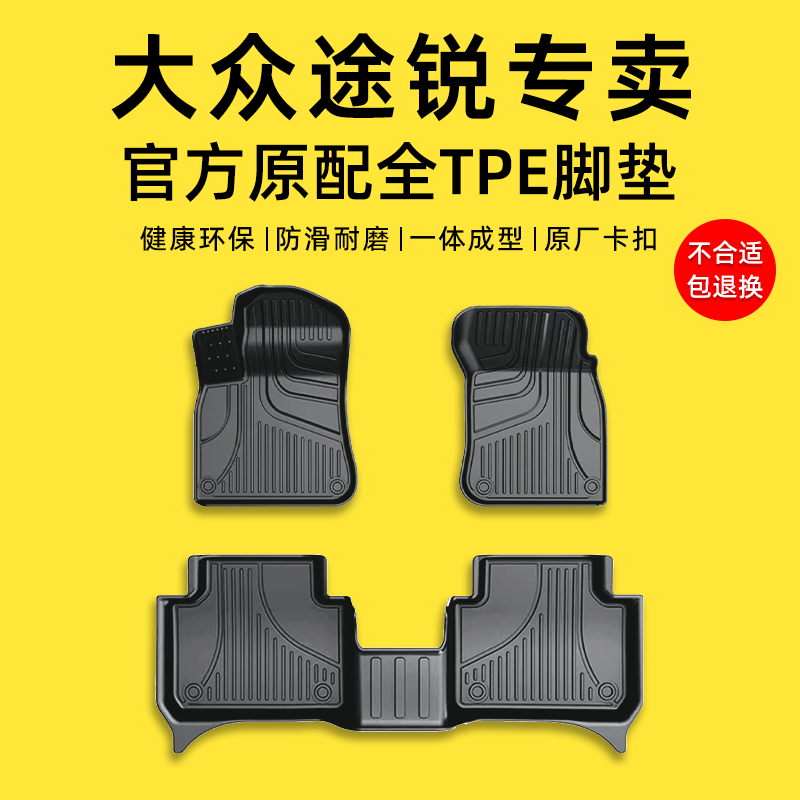 大众途锐专用原厂TPE汽车脚垫