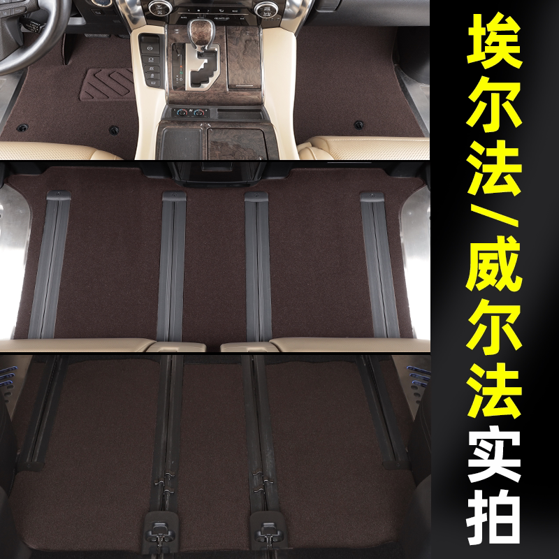 丰田埃尔法威尔法专用汽车脚垫