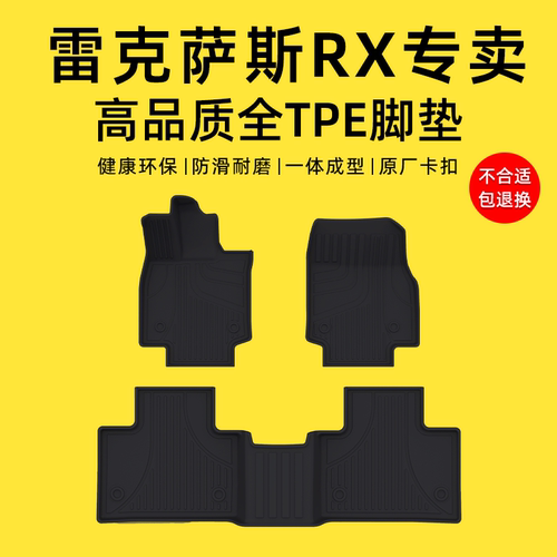 26款雷克萨斯RX专用TPE汽车脚垫