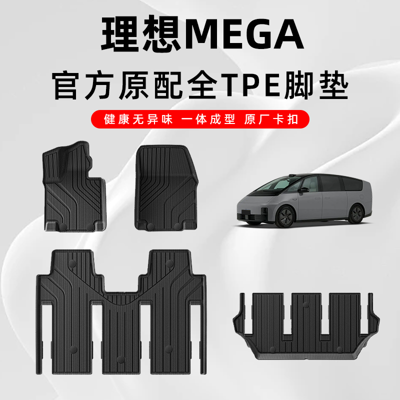 适用于25款理想MEGA home脚垫七座 24款理想mega专用汽车脚垫TPE