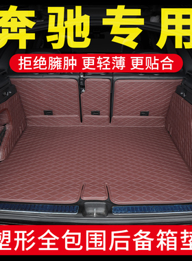 奔驰GLE350GLS450GLC260LGLB200S级G级E300L全包围尾箱后备箱垫子