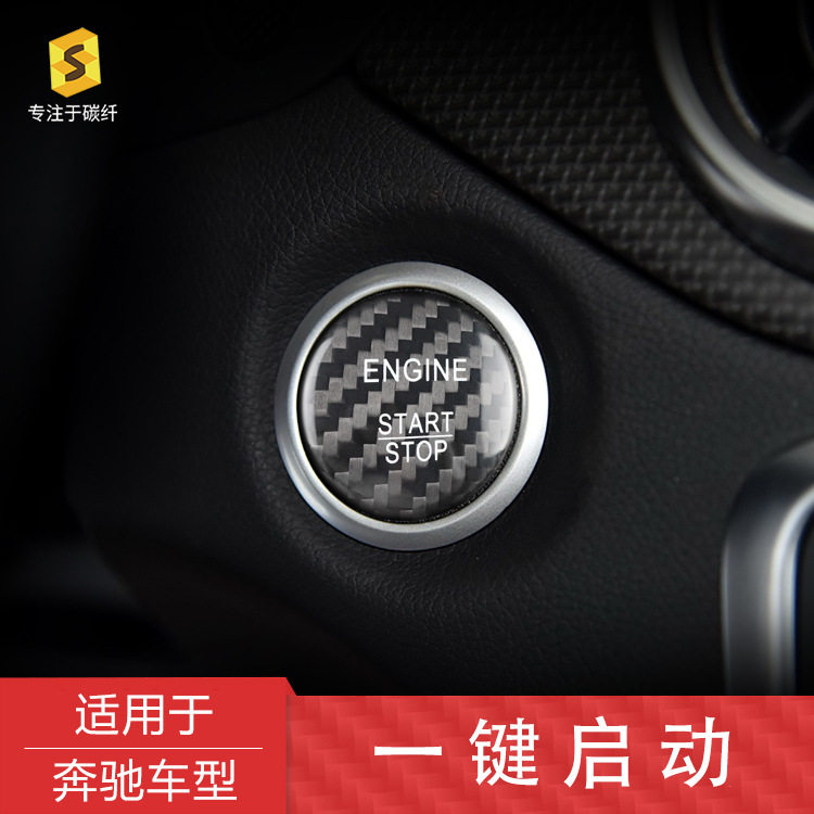 适用于奔驰C级GLA级GLC级一键启动装饰贴碳纤维启动按键贴
