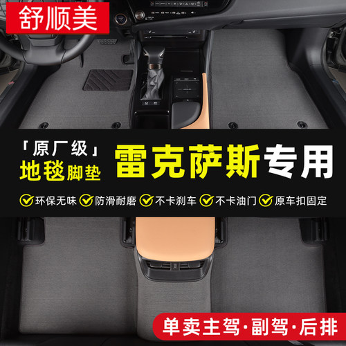 雷克萨斯专用定制原厂汽车脚垫