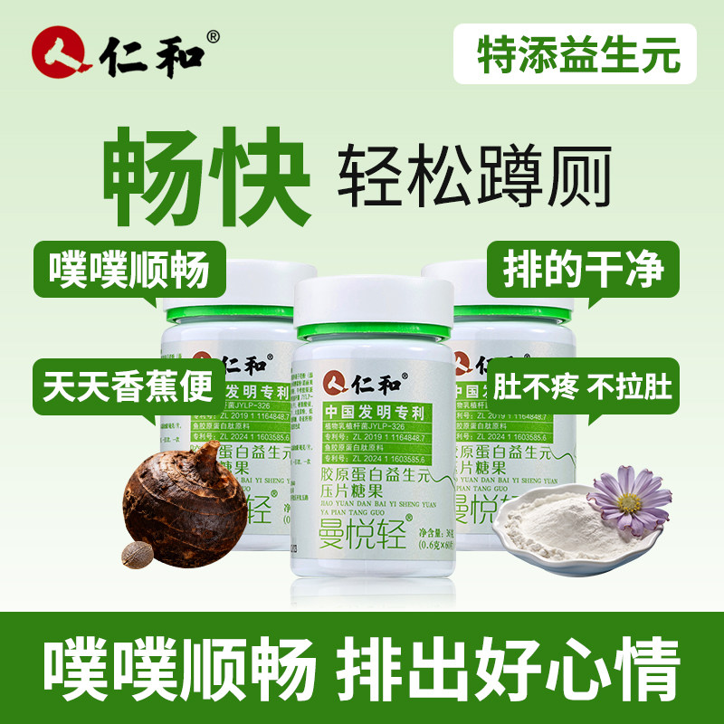 仁和益生元片白桃味益生菌噗噗片