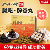 倪海厦辟谷丹黄精茯苓辟谷丸来瘦辟谷7天辟谷14天套餐31辟谷养生