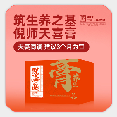 倪海厦天喜膏黄精桑葚枸杞男肾补精膏滋补气养血女非调理疏肝解郁