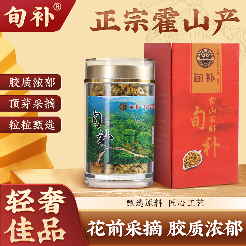 旬补牌霍山铁皮石斛 正宗选5年以上正宗霍山石斛