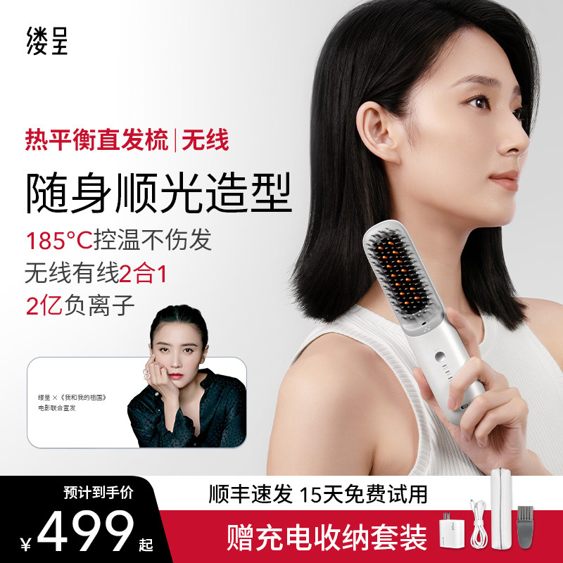 【Papi酱同款-无线】缕呈直发梳负离子不伤发高颅顶梳卷发棒礼物