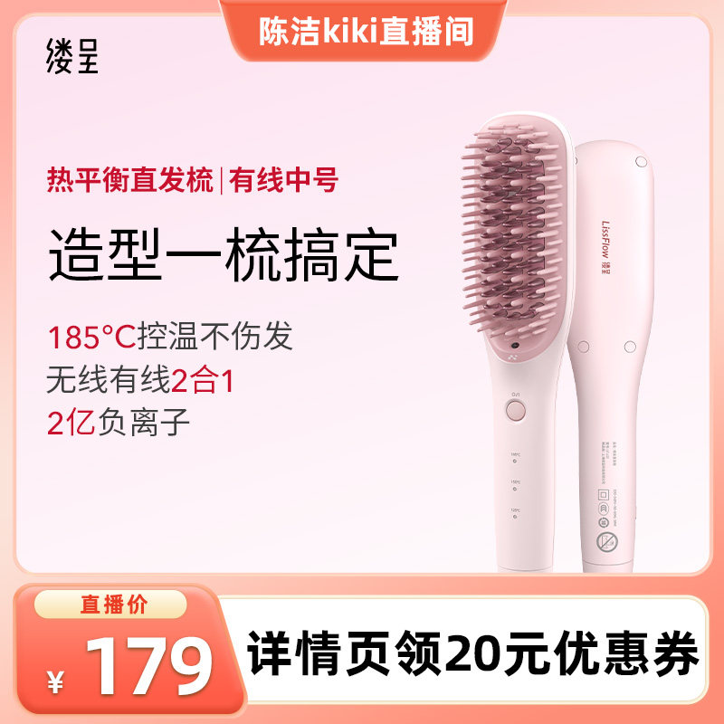缕呈【k姐推荐】 缕呈中号直发梳负离子不伤发便携电梳子夹板礼物