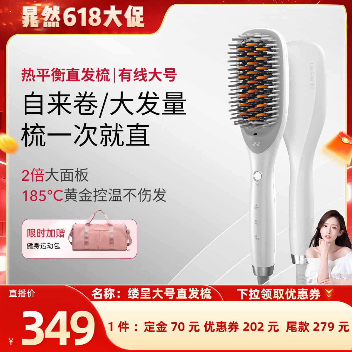 【晁然618】宋轶推荐 缕呈直发梳大号有线负离子不伤发直卷