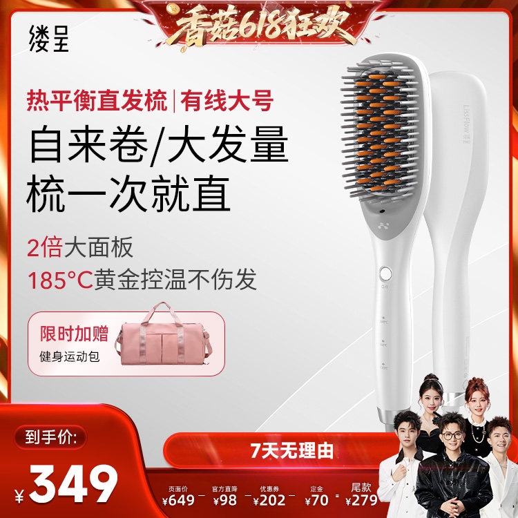 缕呈热平衡大号直发梳负离子不伤发 185°C控温图片
