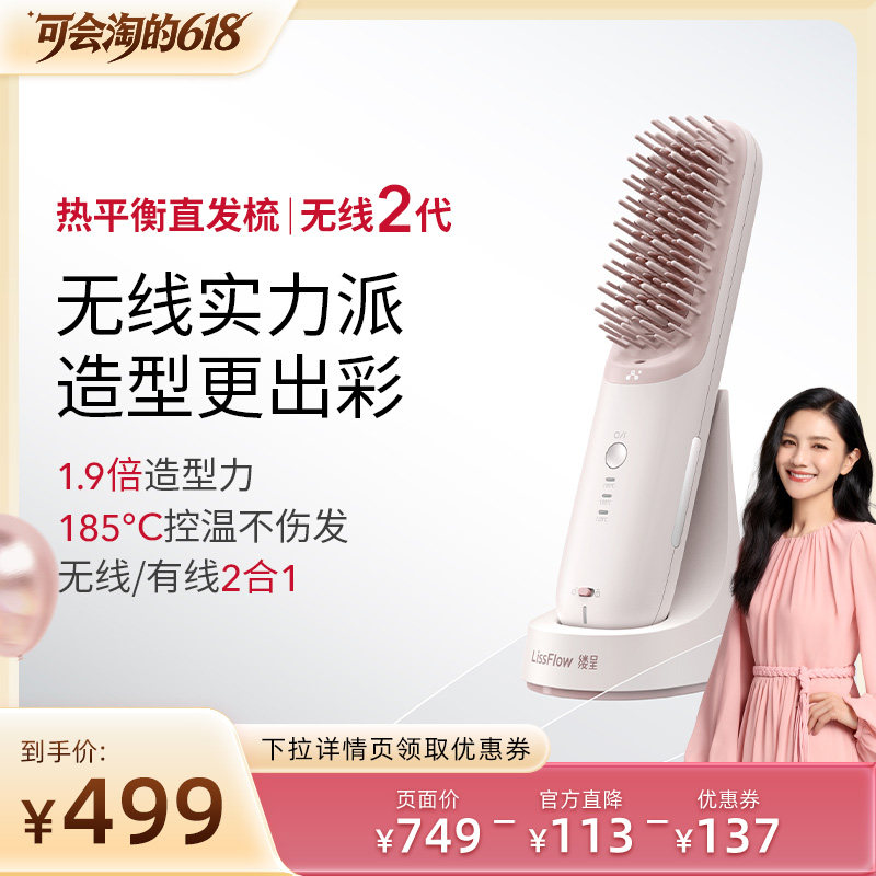 【胡可专属】宋轶推荐 缕呈二代直发梳负离子便携直板夹不伤发