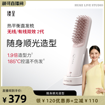 缕呈【胡可专属】缕呈简配座充版二代负离子便携卷直发器