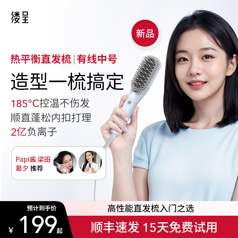 【Papi酱同款-中号】缕呈直发梳负离子不伤发便携神器夹板礼物