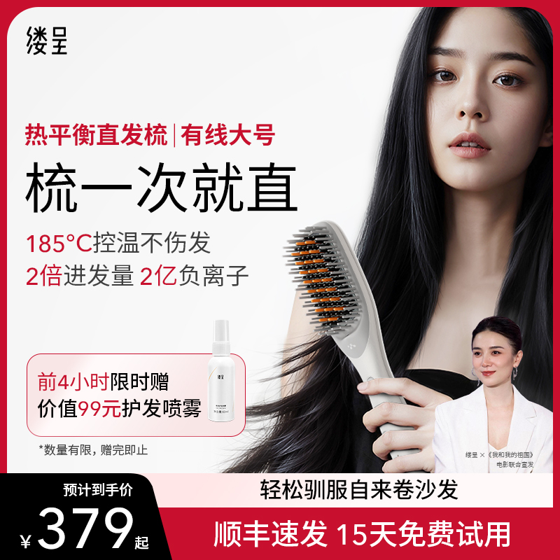 【Papi酱同款-大号】缕呈直发梳负离子不伤发电夹板直卷两用礼物