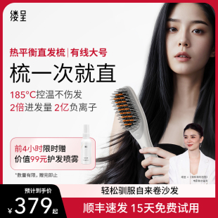 【Papi酱同款-大号】缕呈直发梳负离子不伤发电夹板直卷两用礼物