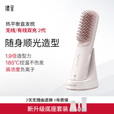【李佳琦专属】缕呈简配座充版二代负离子不伤发便携夹板卷直发器