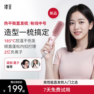 缕呈直发梳负离子不伤发便携电梳子造型神器夹板礼物 有线中号