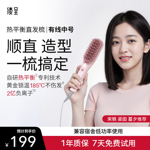 缕呈直发梳中号版负离子不伤发