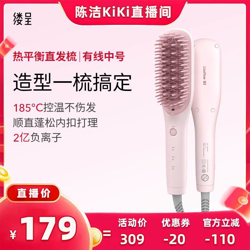 缕呈【陈洁专属】缕呈中号直发梳负离子不伤发便携电梳子夹板礼物