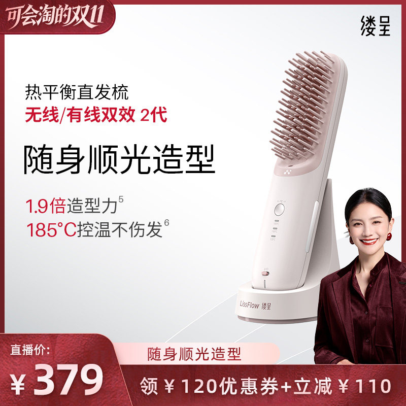 缕呈【胡可专属】缕呈简配座充版二代负离子便携卷直发器