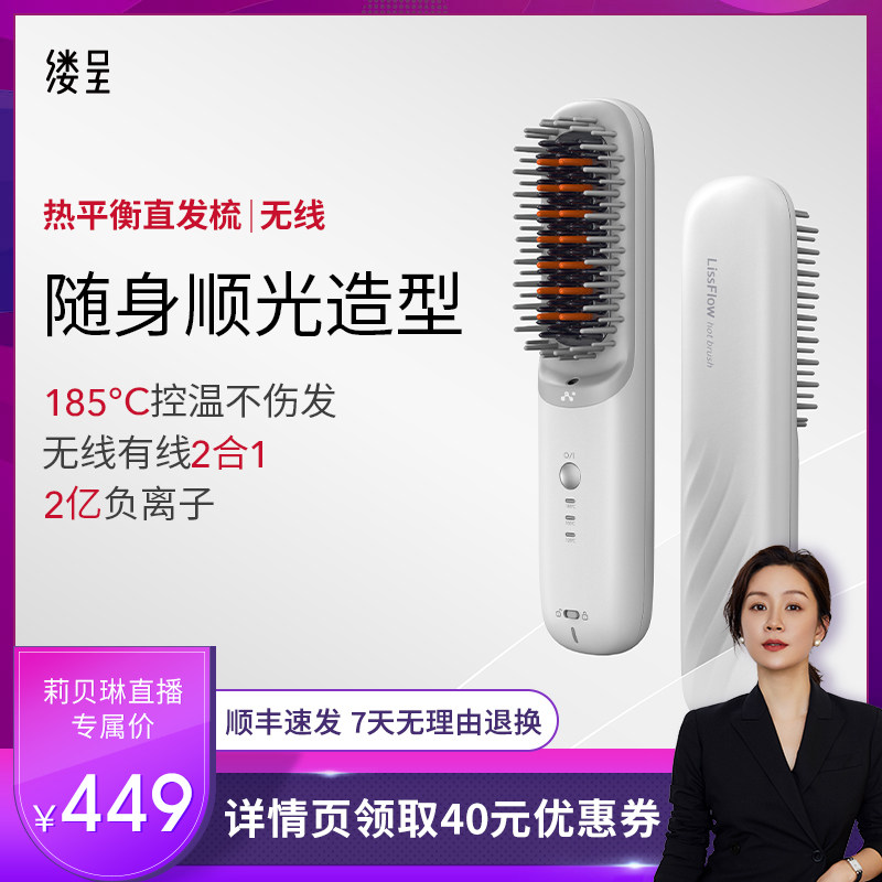 缕呈【莉贝琳专属】直发梳负离子不伤发便携夹板卷发棒造型神器