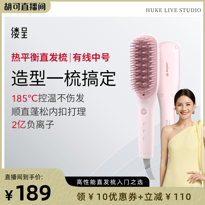 缕呈【胡可专属】宋轶推荐 中号直发梳负离子不伤发蓬松梳夹板