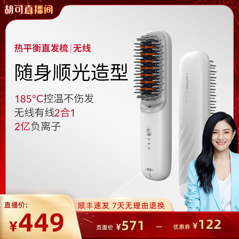 缕呈【胡可专属】直发梳负离子不伤发便携夹板卷发棒造型