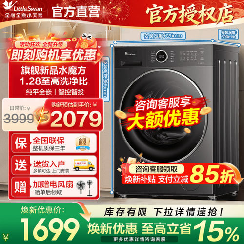 新款小天鹅滚筒洗衣机628plus