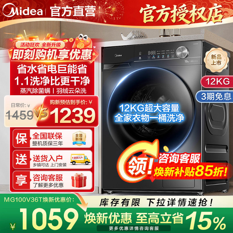 美的12kg大容量全自动滚筒洗衣机图片