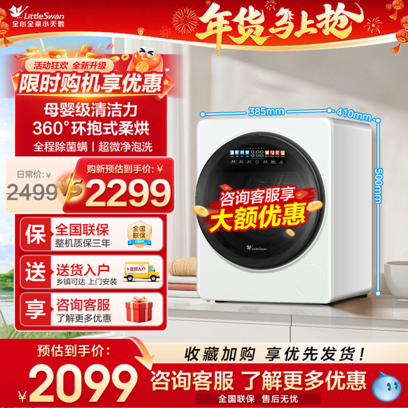 【极地舱MAX】小天鹅2KG迷你全自动洗衣机宝宝婴儿内衣裤洗烘一体,大家电,洗衣机,淘宝优惠券,粉丝福利购,淘宝优惠卷
