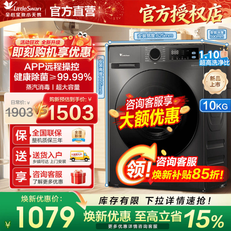 小天鹅滚筒洗衣机V28/098洗烘图片