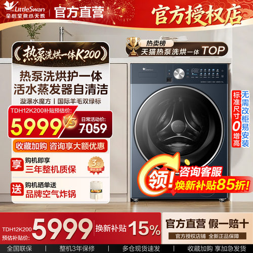 【纯平全嵌】小天鹅热泵洗烘一体12KG水魔方全自动滚筒洗衣机K200