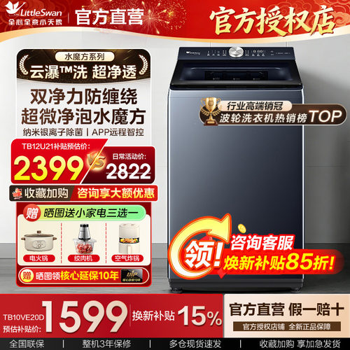 【网红同款】小天鹅u21洗衣机
