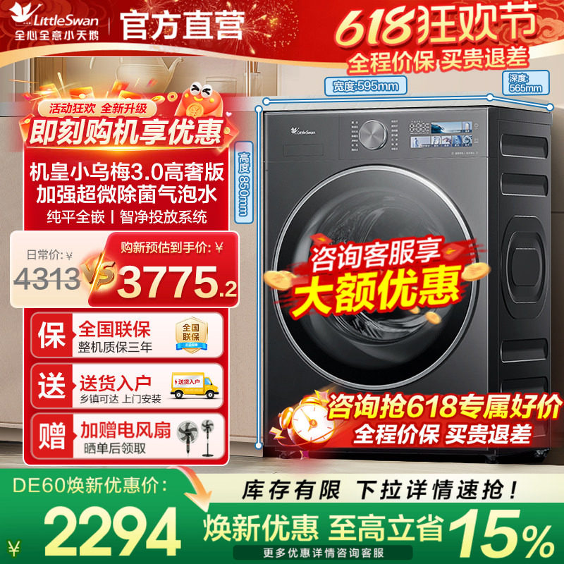 小天鹅小乌梅3.0标准版10/12kg全自动家用滚筒洗衣机洗烘一体DE40