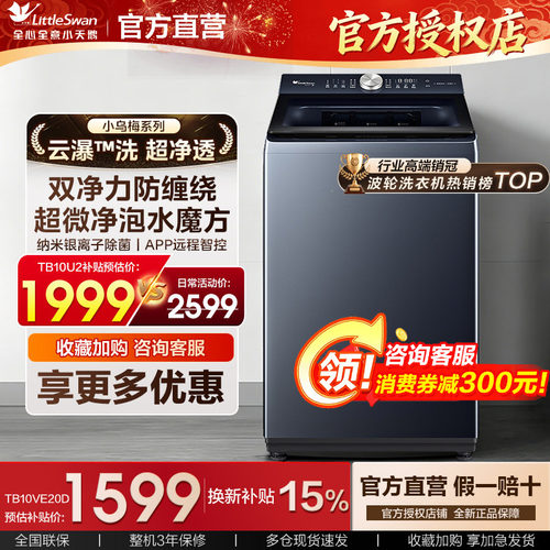 小天鹅小乌梅水魔方洗衣机家用全自动波轮大容量变频洗脱一体U21