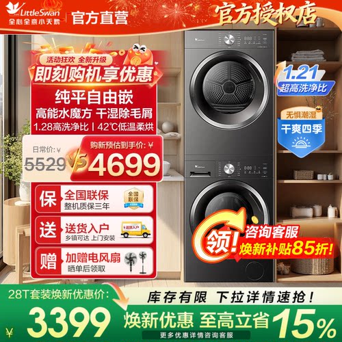 小天鹅628T水魔方洗烘套装大容量