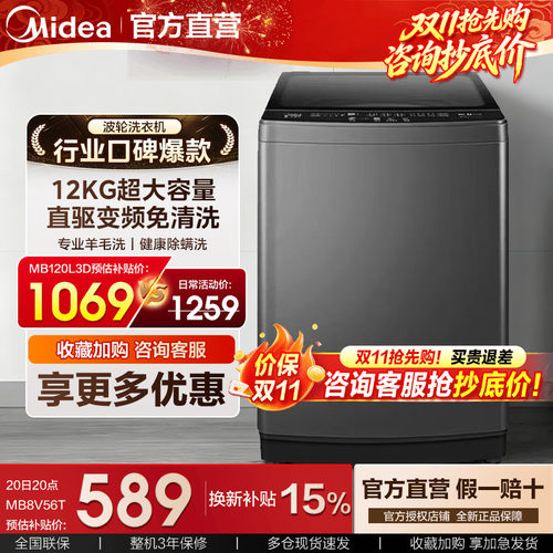 美的波轮洗衣机12/10/8kg全自动家用大容量变频除螨宿舍出租房