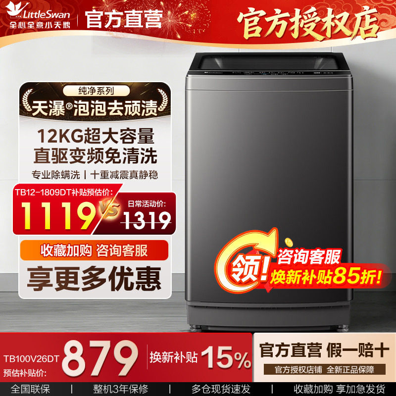 小天鹅波轮洗衣机12KG家用大容量图片