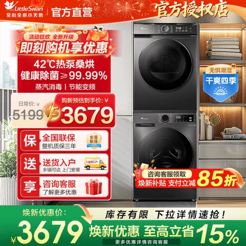 小天鹅新款洗烘套装全自动洗衣机