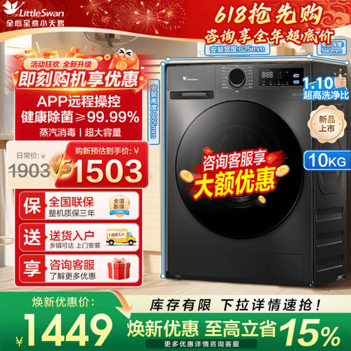 小天鹅滚筒洗衣机V28/098洗烘