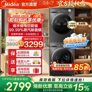 美的洗烘套装12/10kg滚筒洗衣机热泵式烘干机全自动家用变频V36T