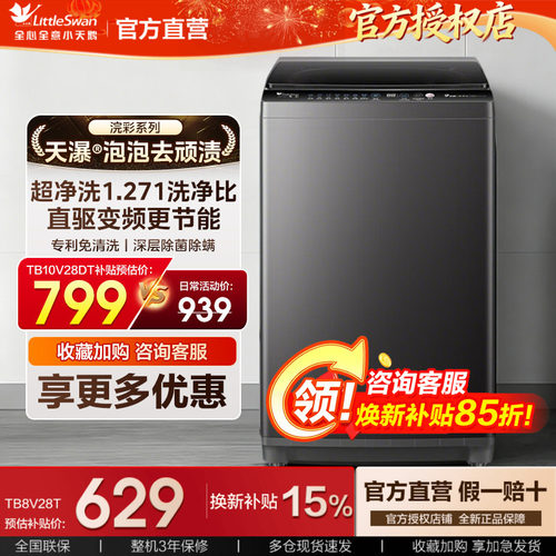 【行业爆款】小天鹅直驱洗衣机