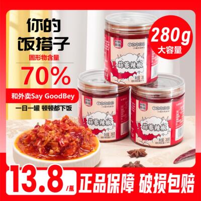 时鲜联萌蒜蓉辣椒辣而不咸湖南