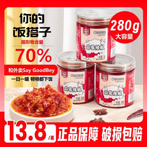 时鲜联萌蒜蓉辣椒辣而不咸湖南