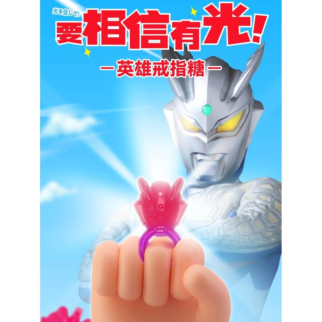 添乐卡通王奥特曼造型软糖混合水果味戒指糖网红QQ糖儿童零食10袋